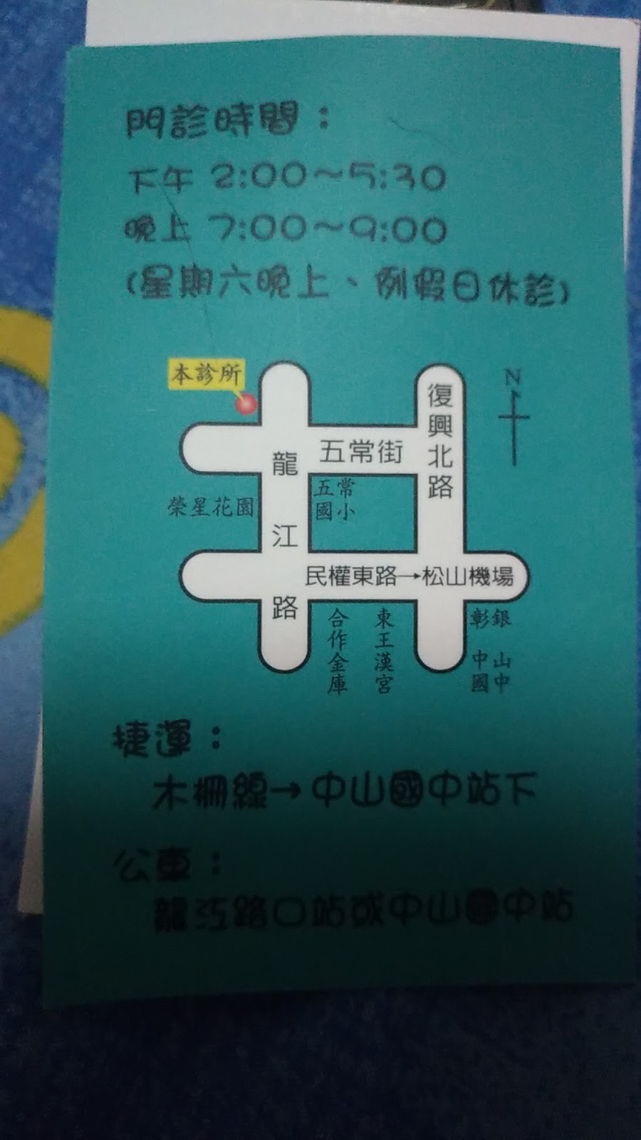 美儀牙醫診所 診所實景照