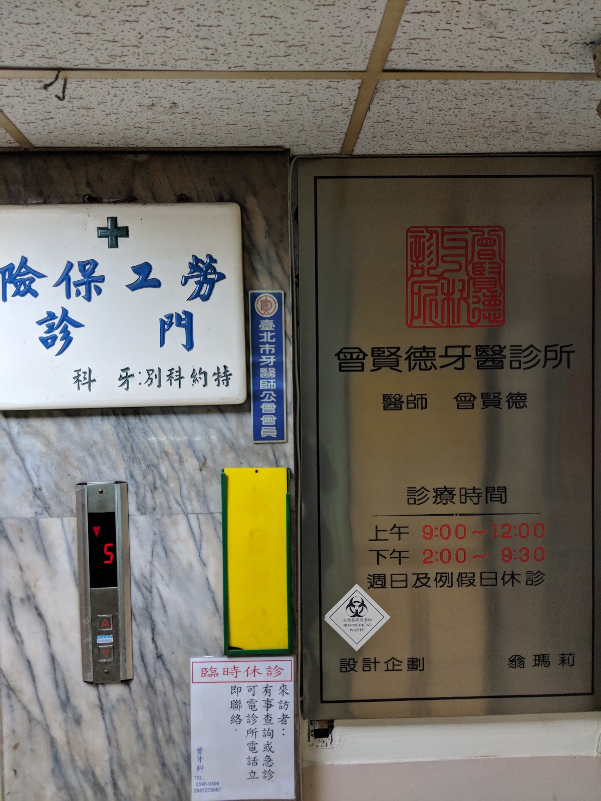 曾賢德牙醫診所 診所實景照