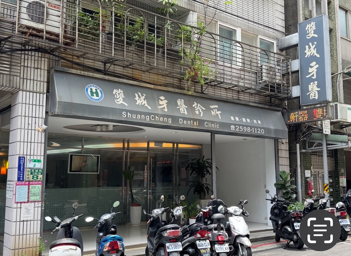 雙城牙醫診所 診所實景照