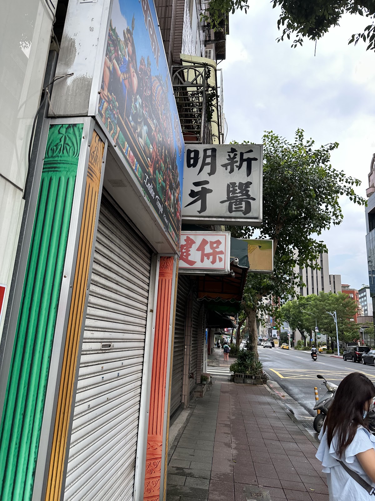 明新牙醫診所 診所實景照