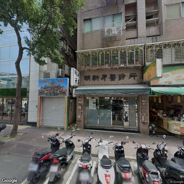 明新牙醫診所 街景外觀