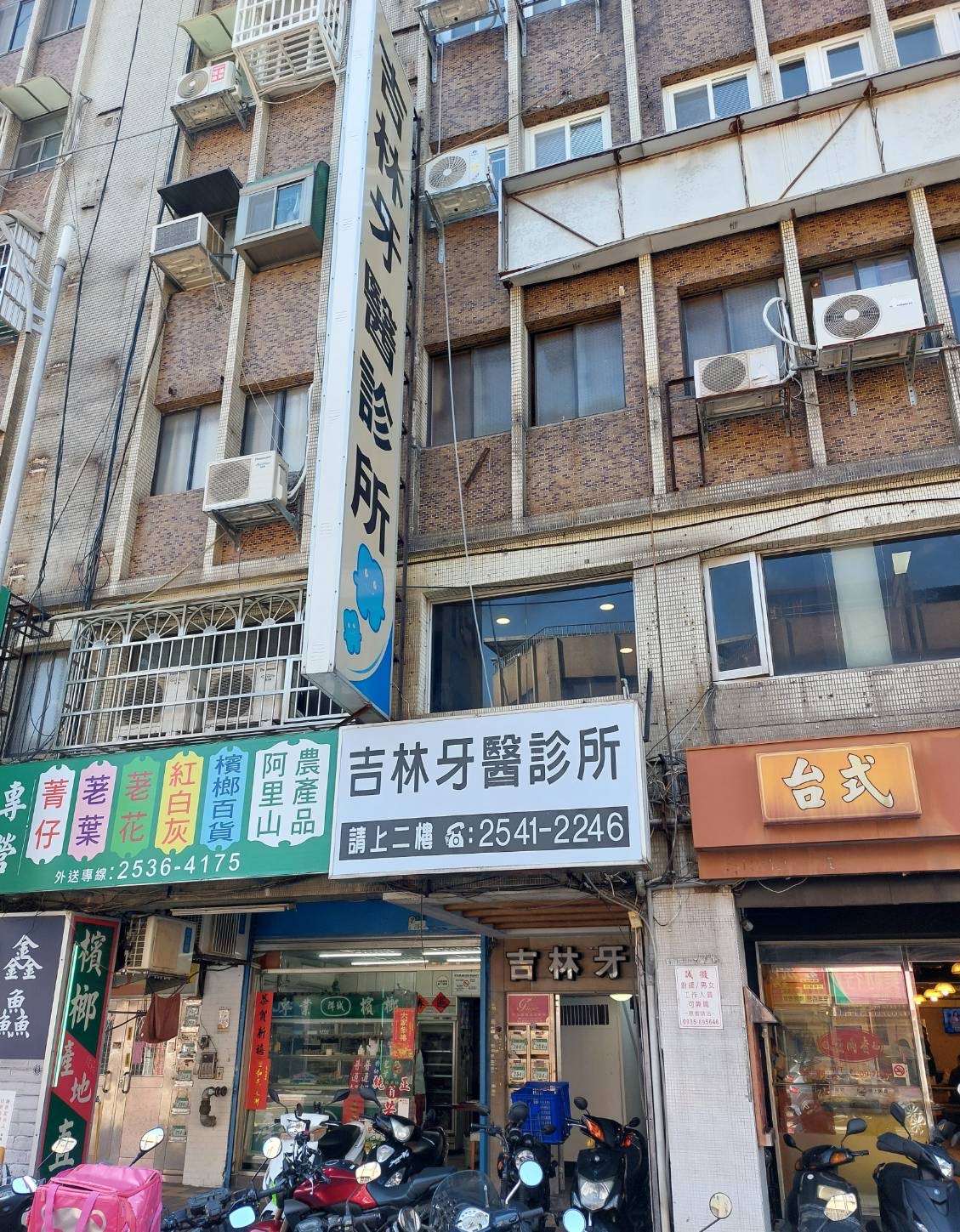吉林牙醫診所 診所實景照