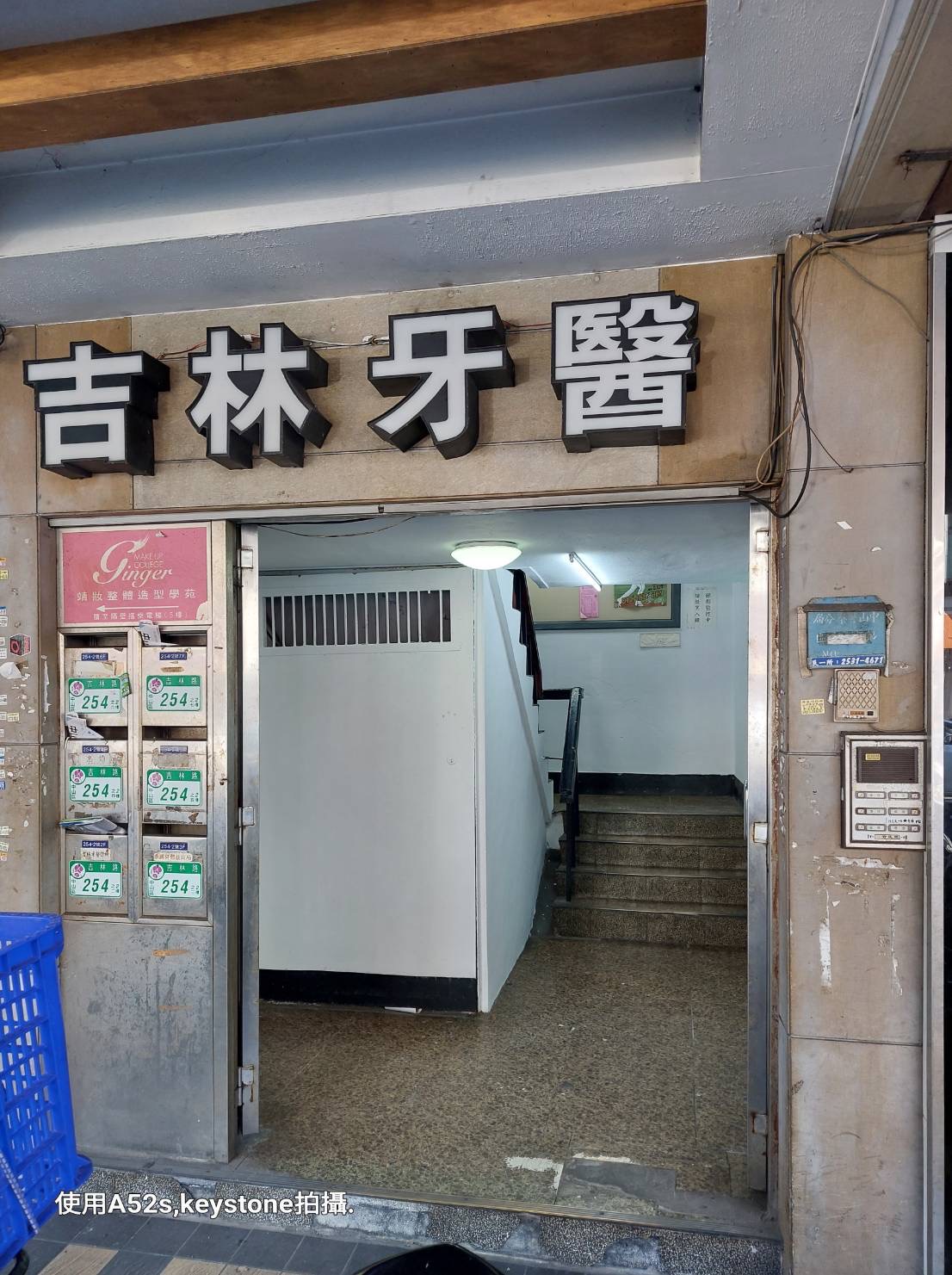 吉林牙醫診所 診所實景照