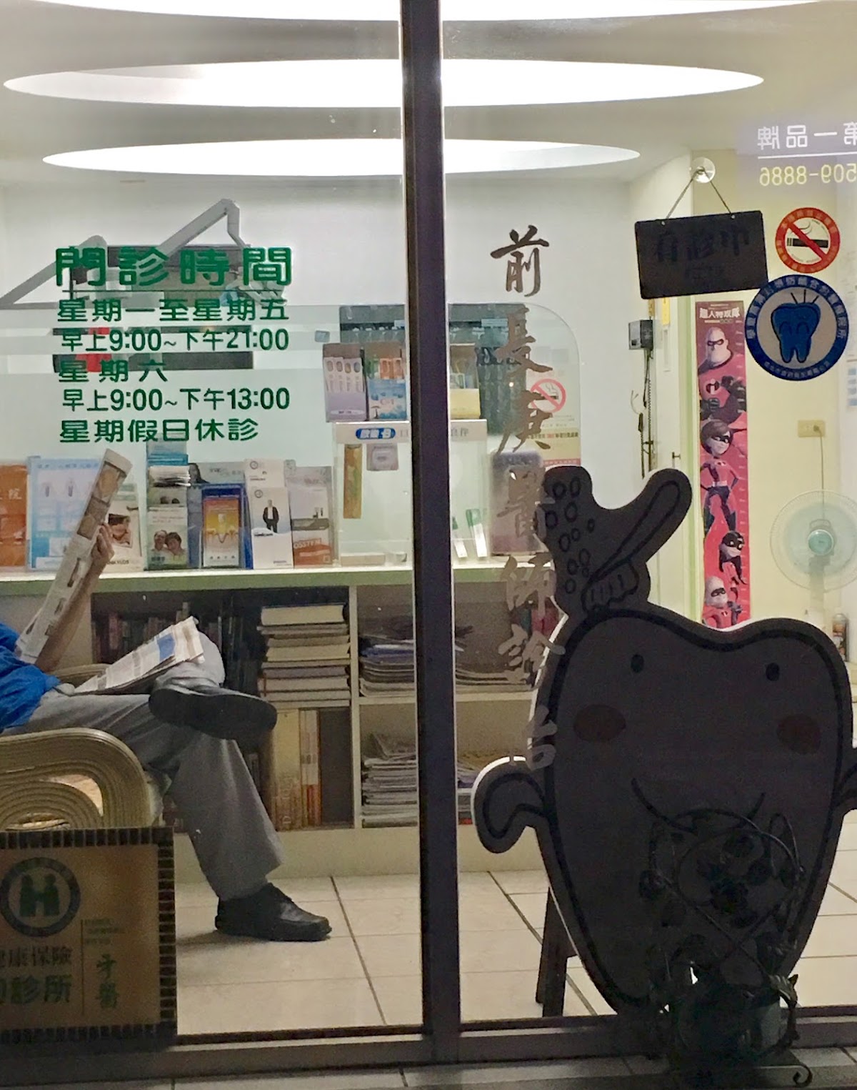 明水牙醫診所 診所實景照