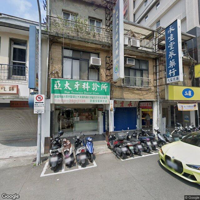 亞太牙醫診所 街景外觀