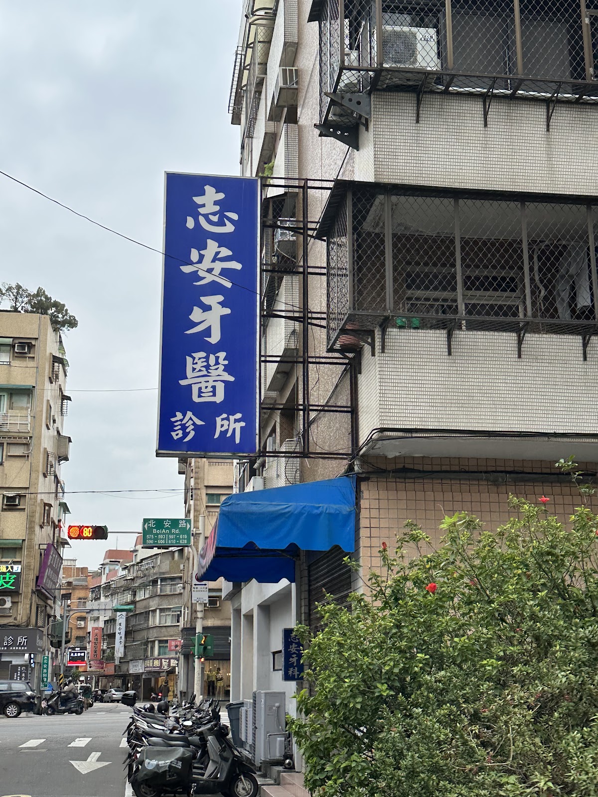 志安牙醫診所 診所實景照