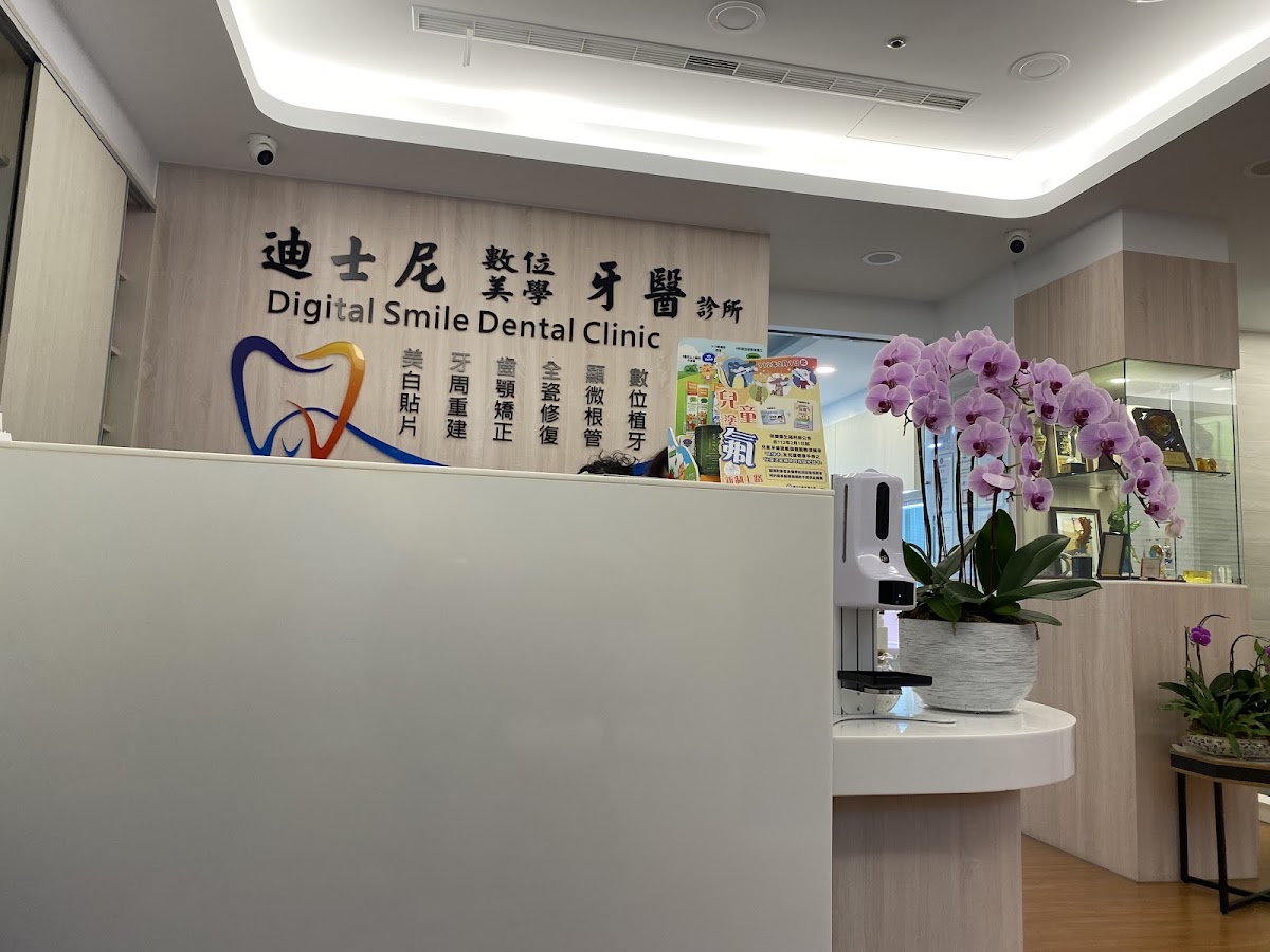 迪士尼數位美學牙醫診所 診所實景照