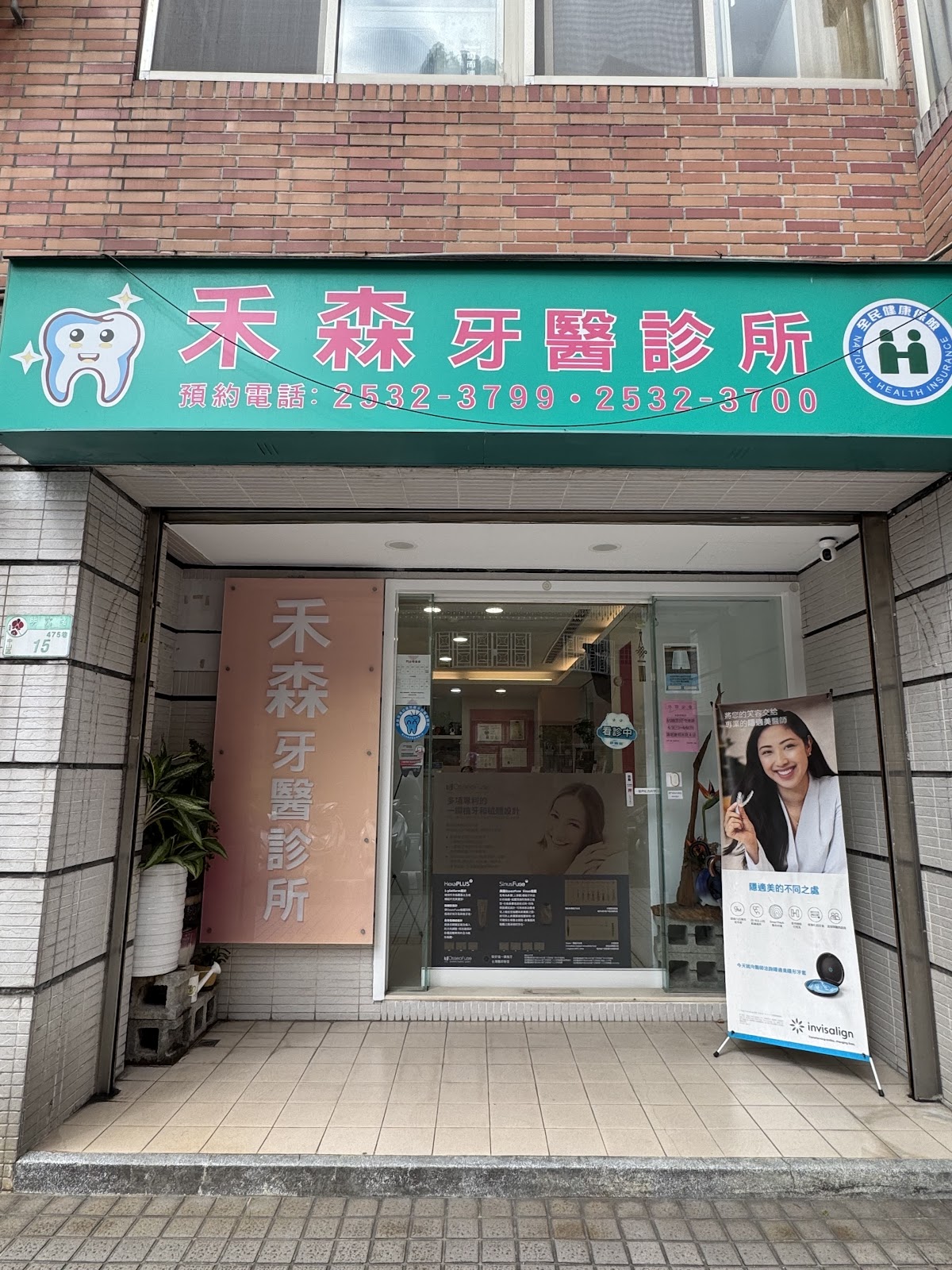 禾森牙醫診所 診所實景照
