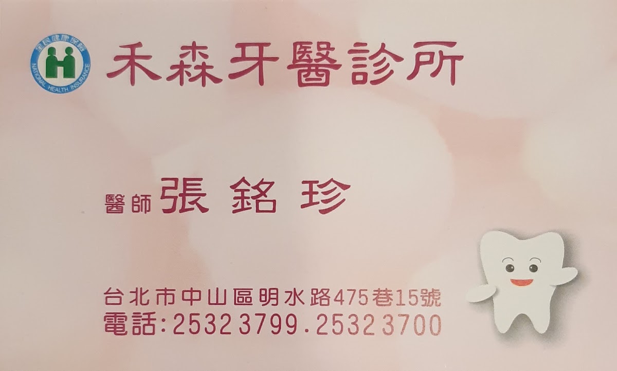 禾森牙醫診所 診所實景照