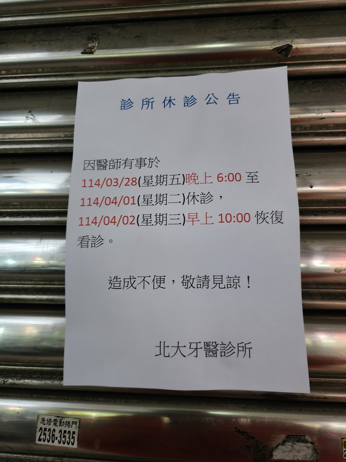 北大牙醫診所 診所實景照