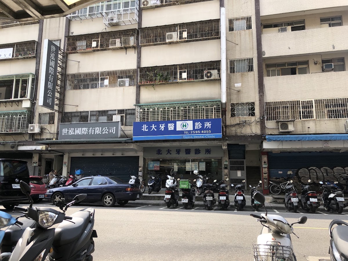 北大牙醫診所 診所實景照