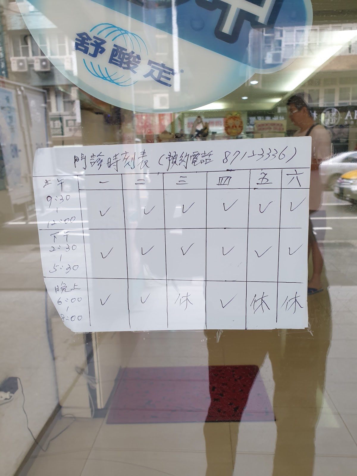 常春藤牙醫診所 診所實景照