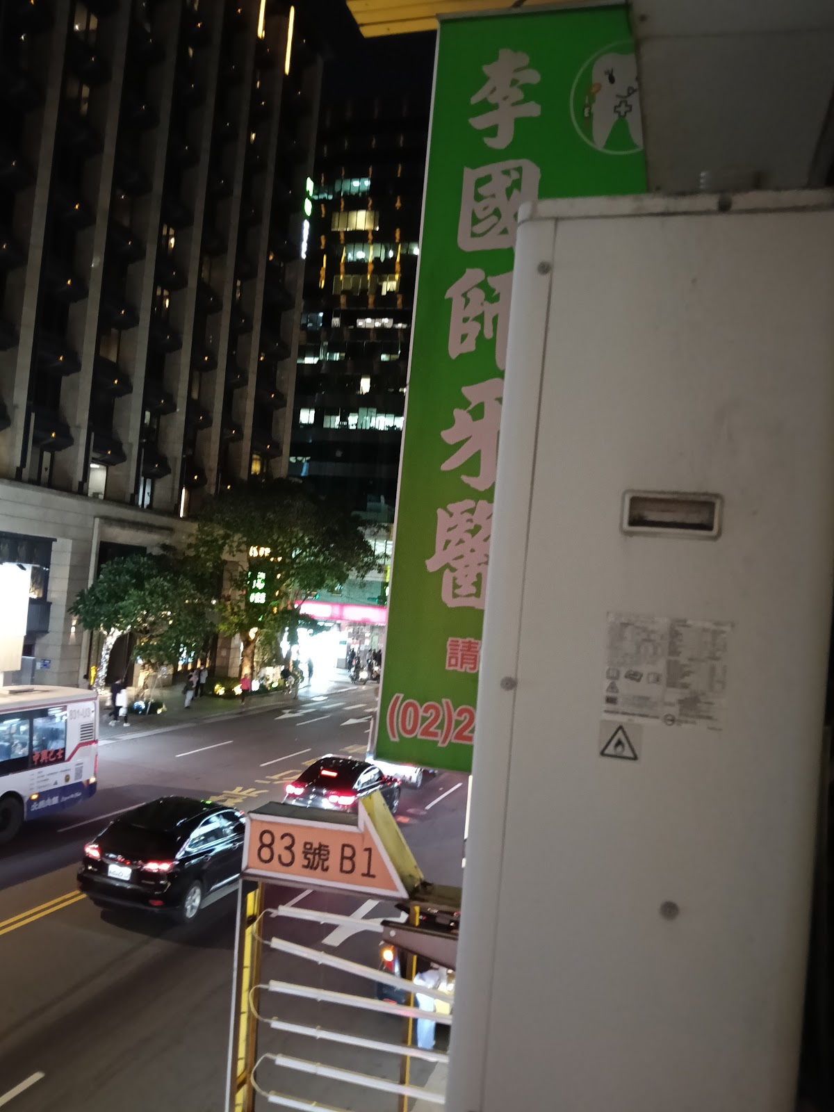 李國師牙醫診所 診所實景照