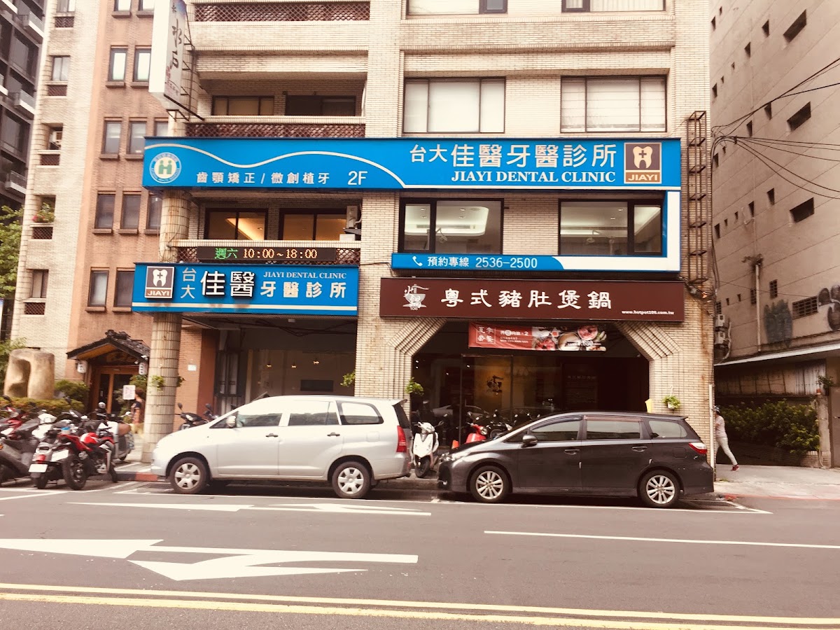佳醫牙醫診所 診所實景照