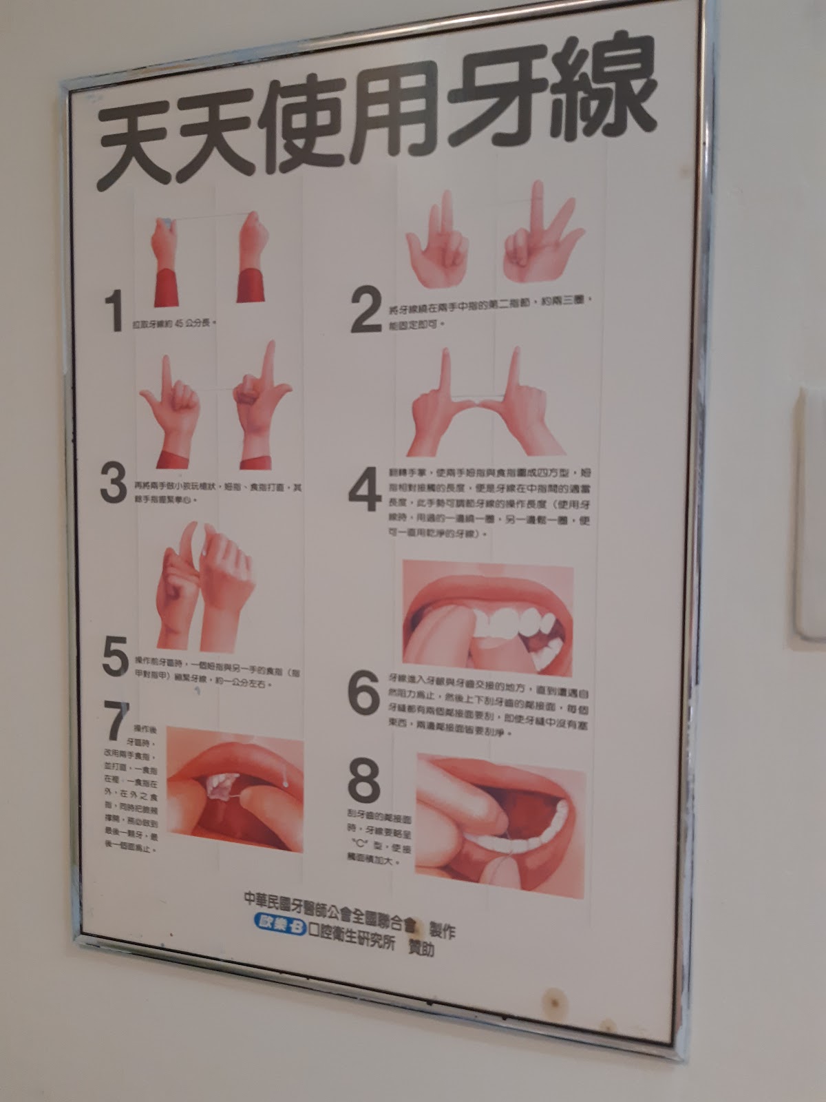 延齡牙醫診所 診所實景照