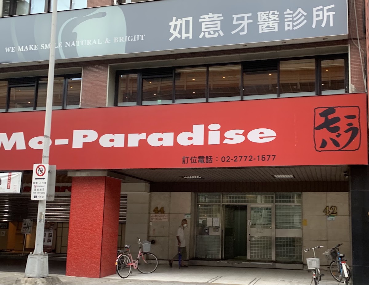 如意牙醫診所 診所實景照