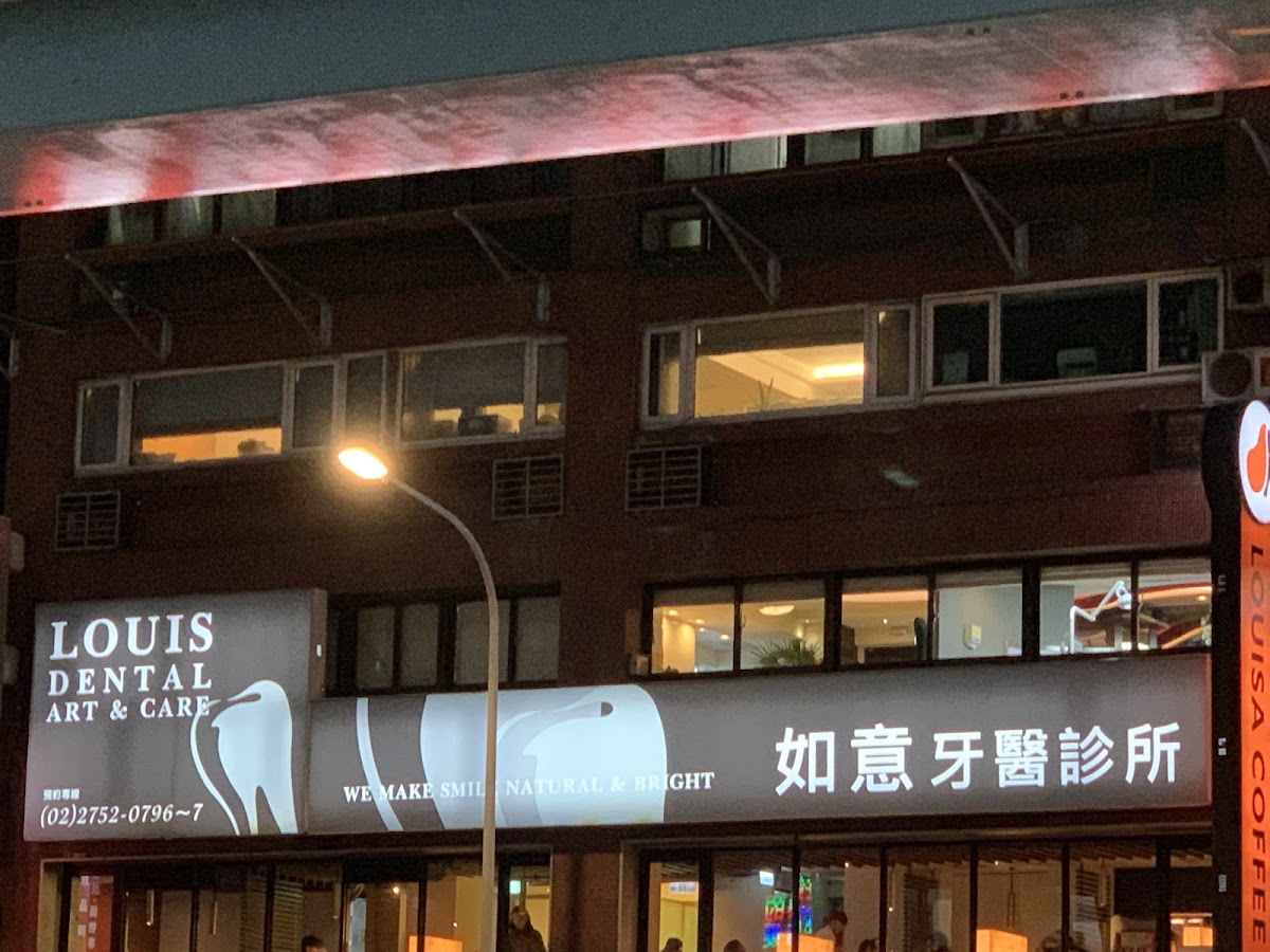 如意牙醫診所 診所實景照