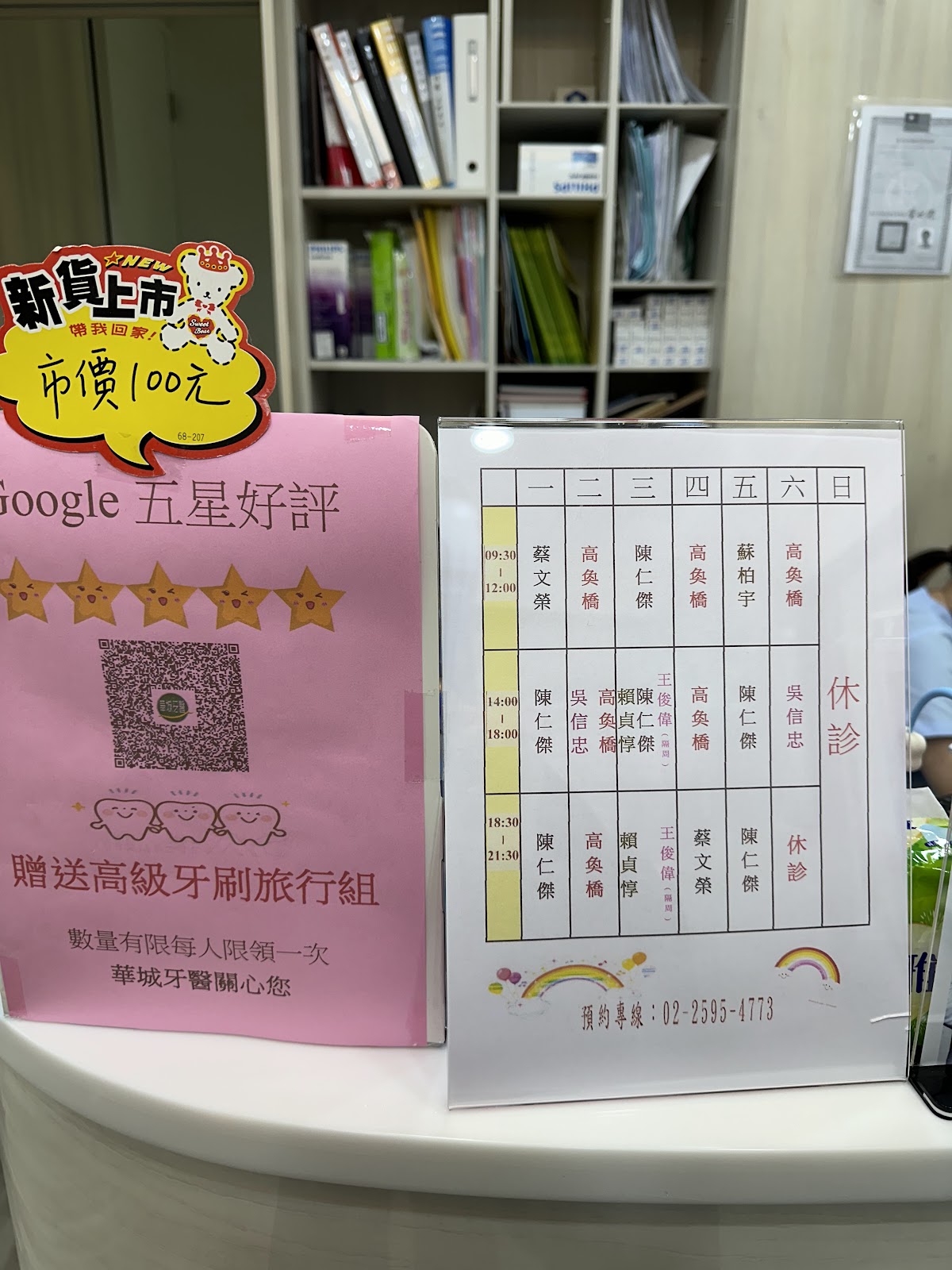華城牙醫診所 診所實景照