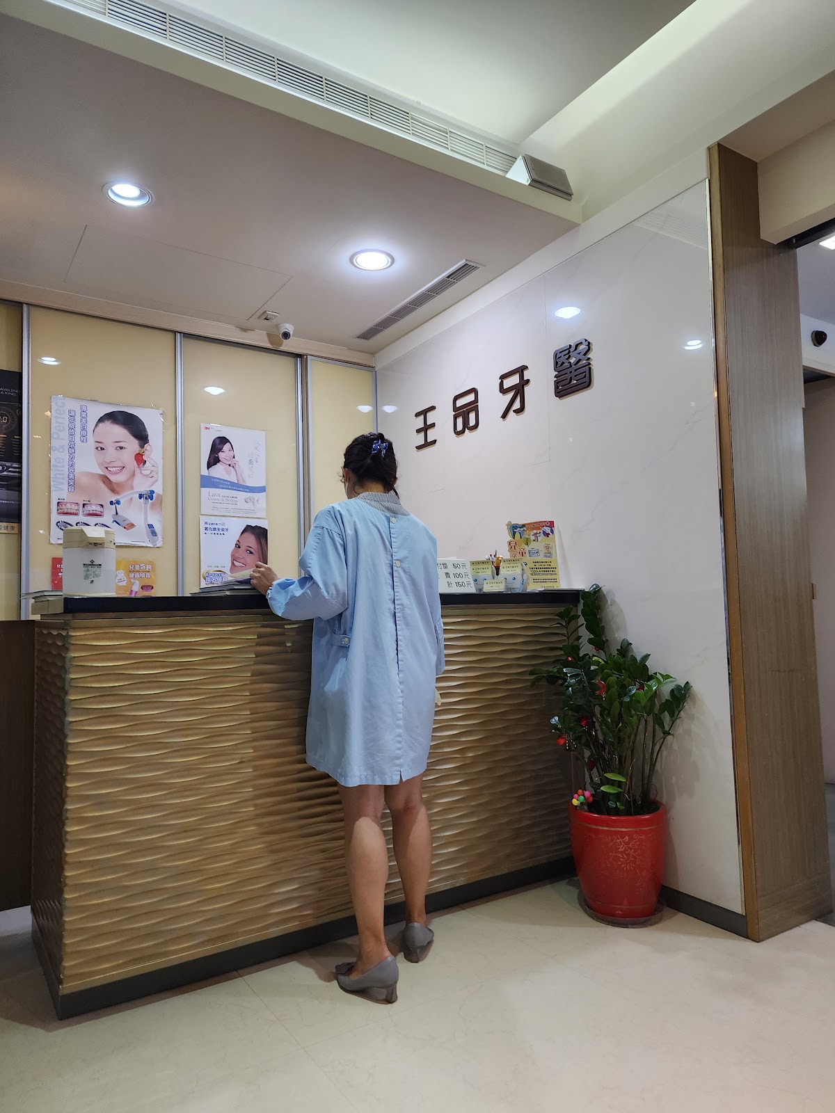 王品牙醫診所 診所實景照
