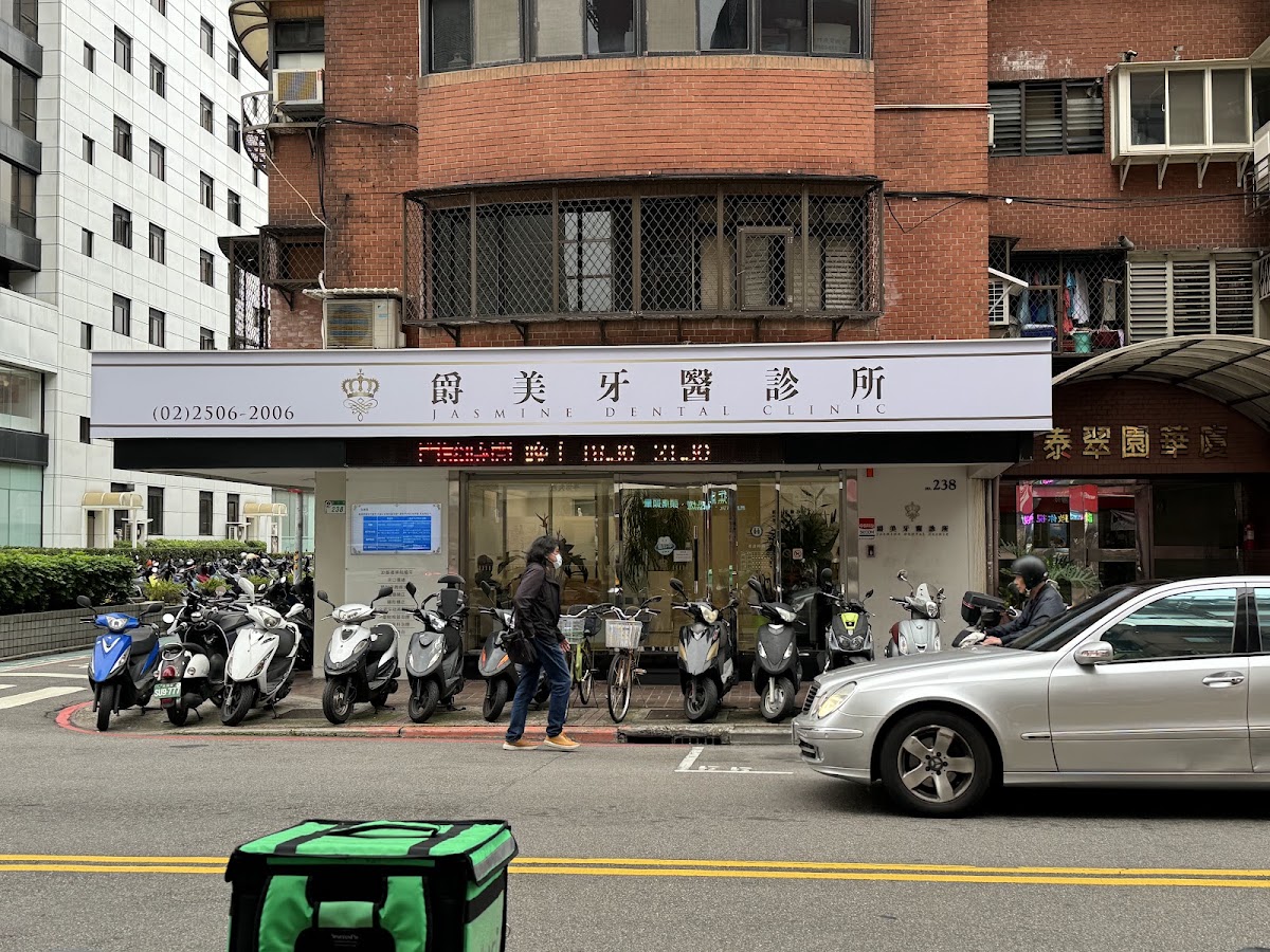 爵美牙醫診所 診所實景照