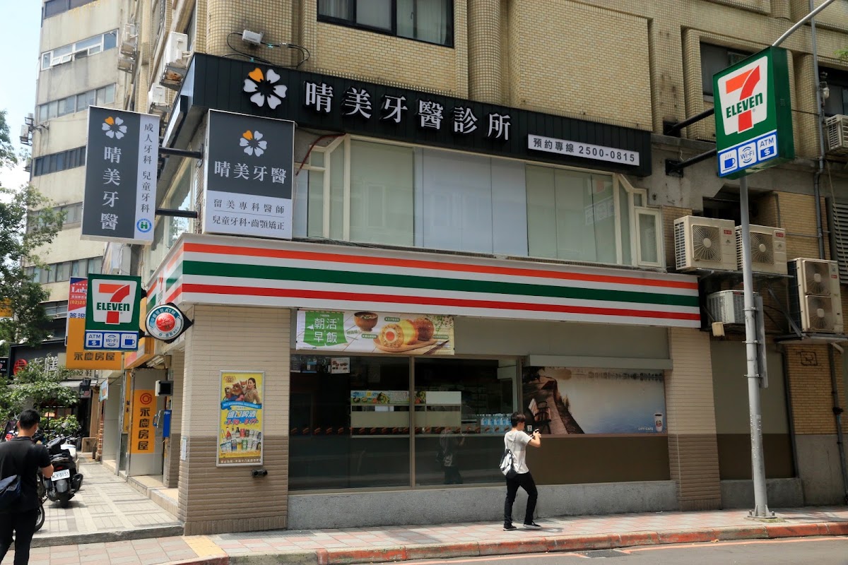 晴美牙醫診所 診所實景照