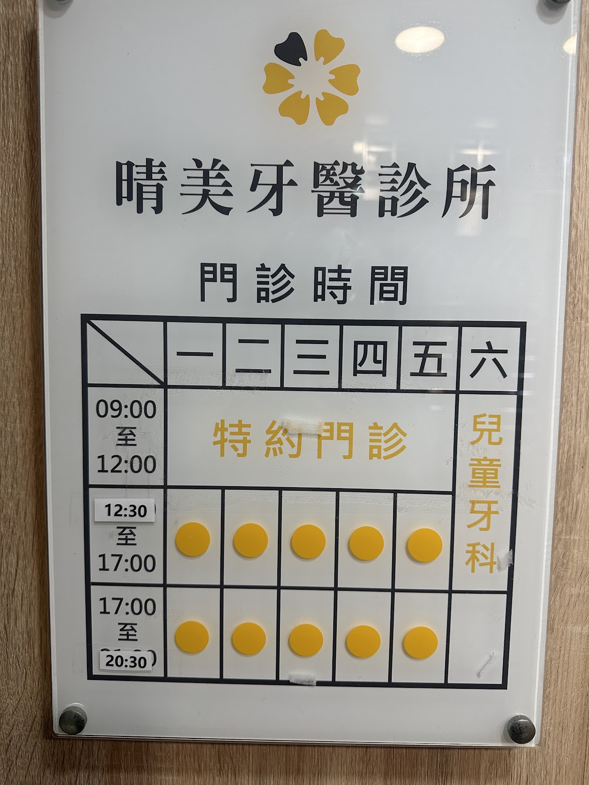 晴美牙醫診所 診所實景照