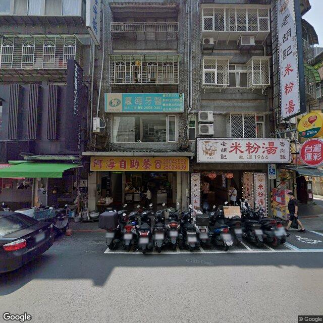 瀛海牙醫診所 街景外觀