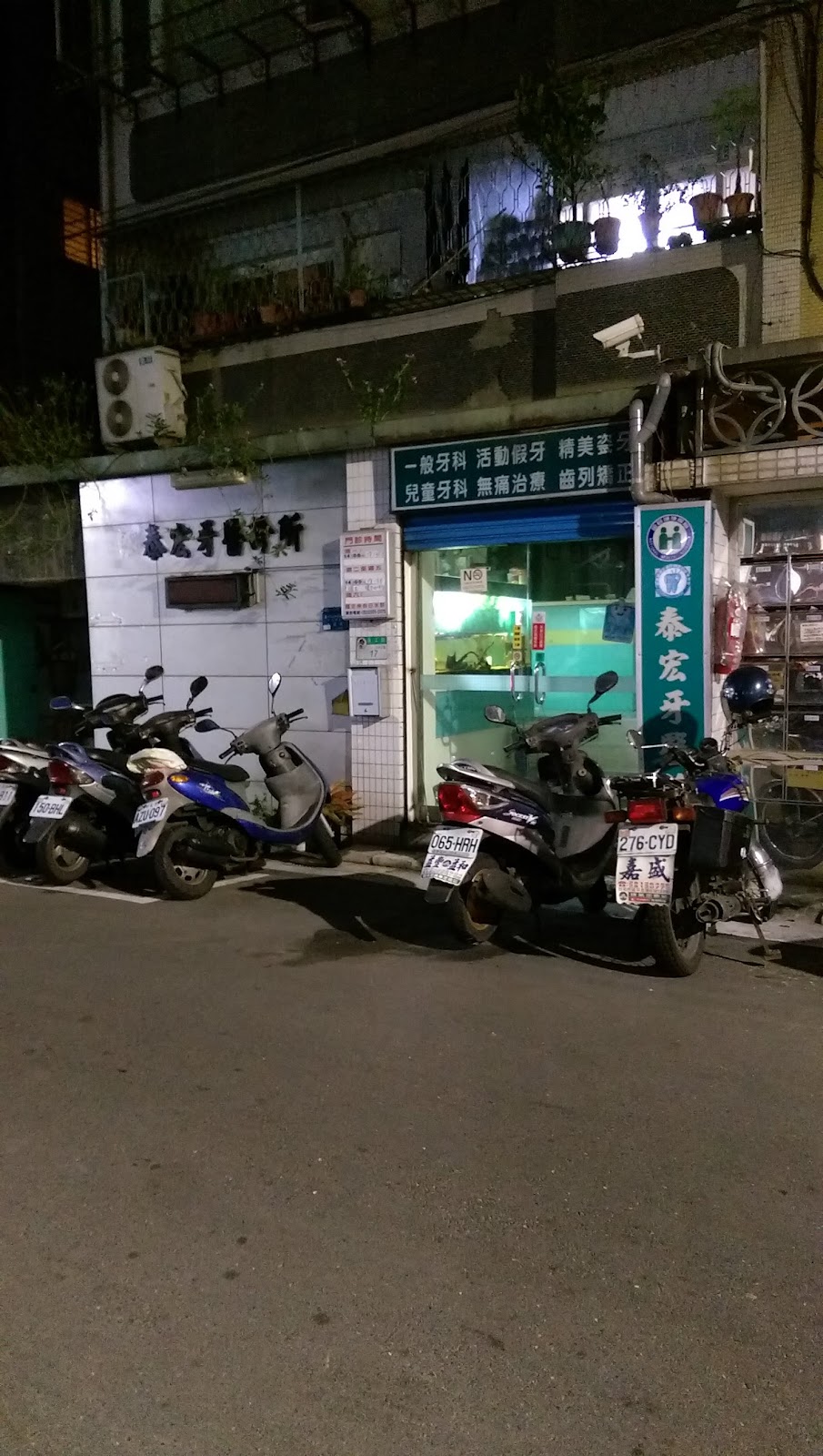 泰宏牙醫診所 診所實景照