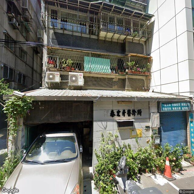 泰宏牙醫診所 街景外觀