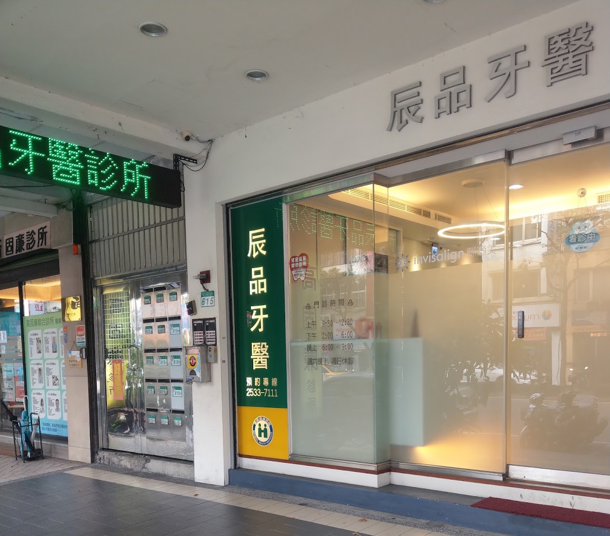 辰品牙醫診所 診所實景照