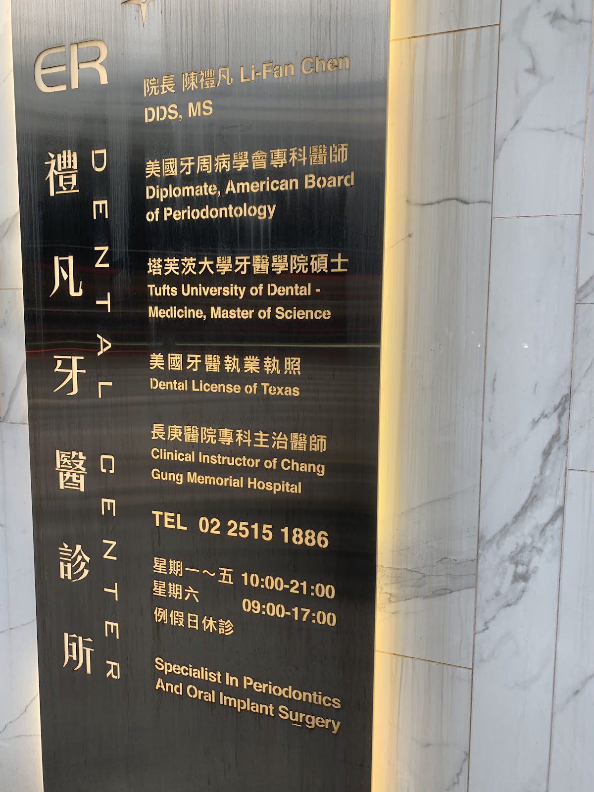 禮凡牙醫診所 診所實景照