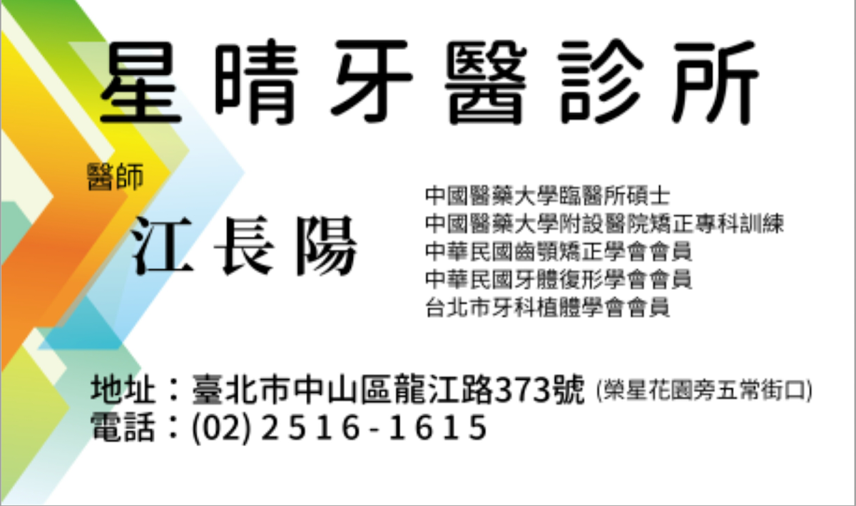 星晴牙醫診所 診所實景照