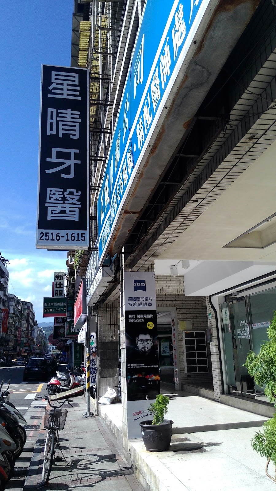 星晴牙醫診所 診所實景照