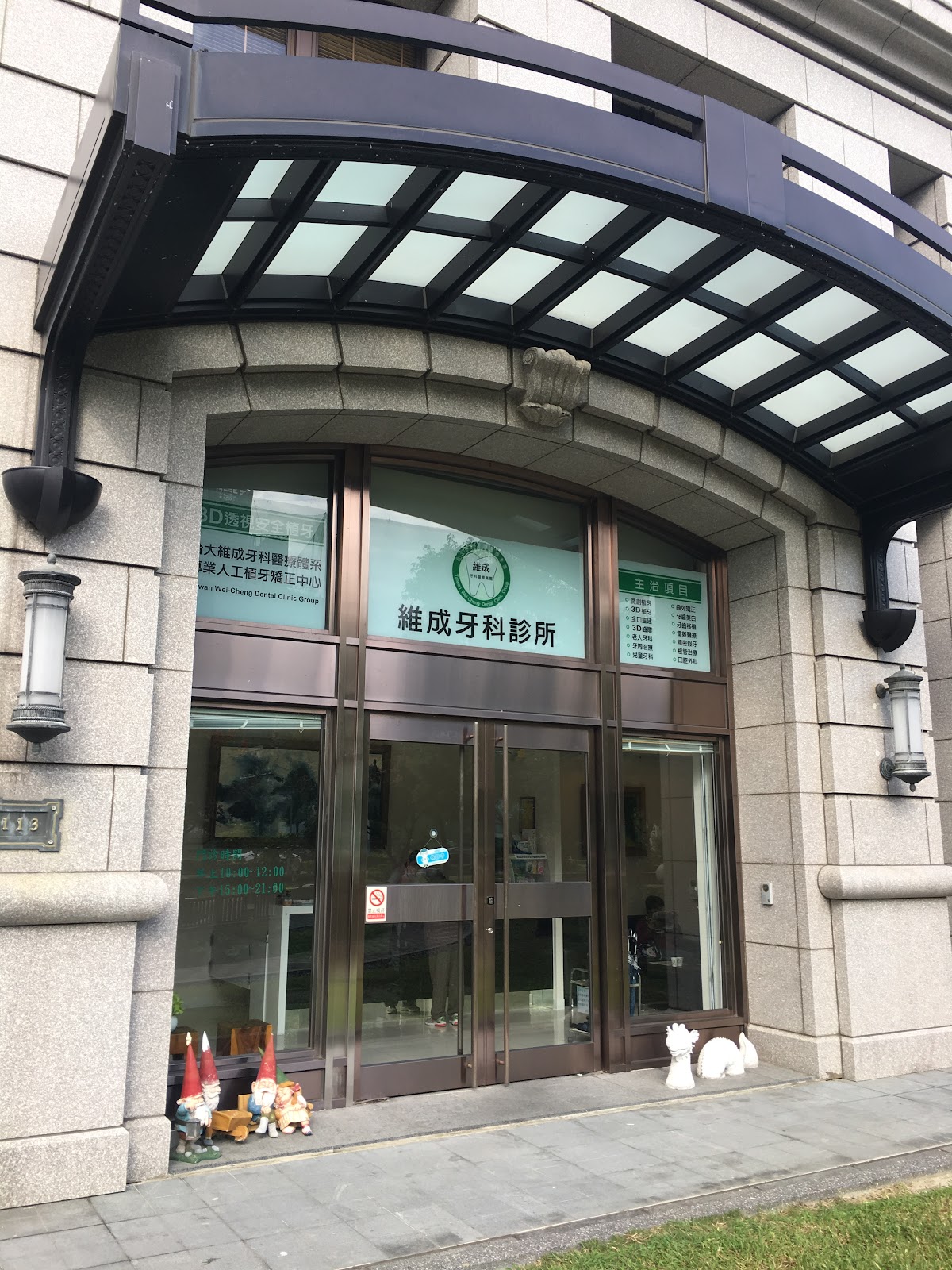 維成牙醫診所 診所實景照