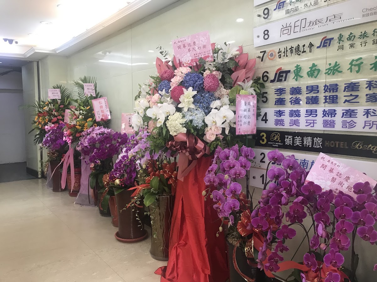 義美牙醫診所 診所實景照