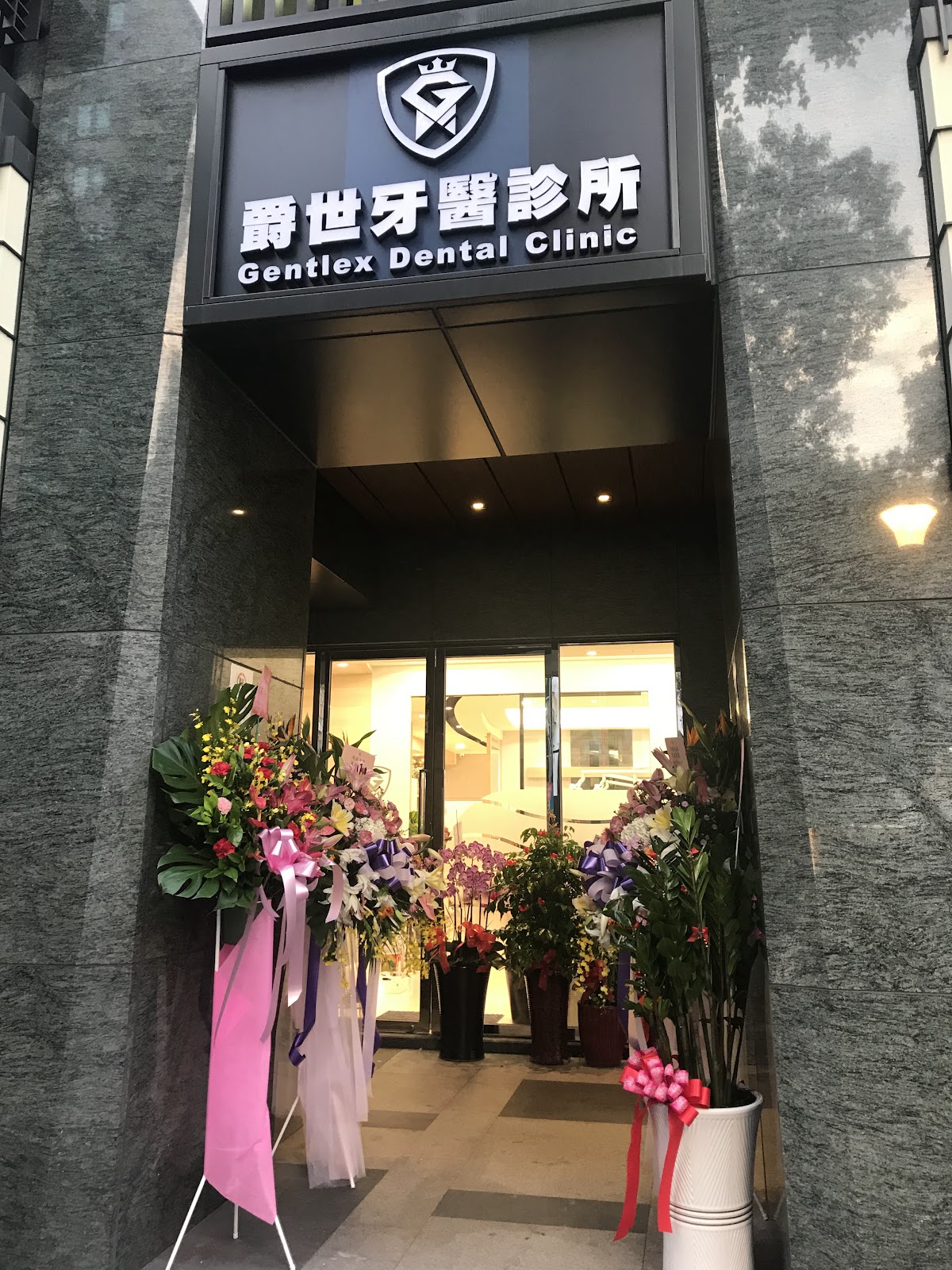 爵世牙醫診所 診所實景照
