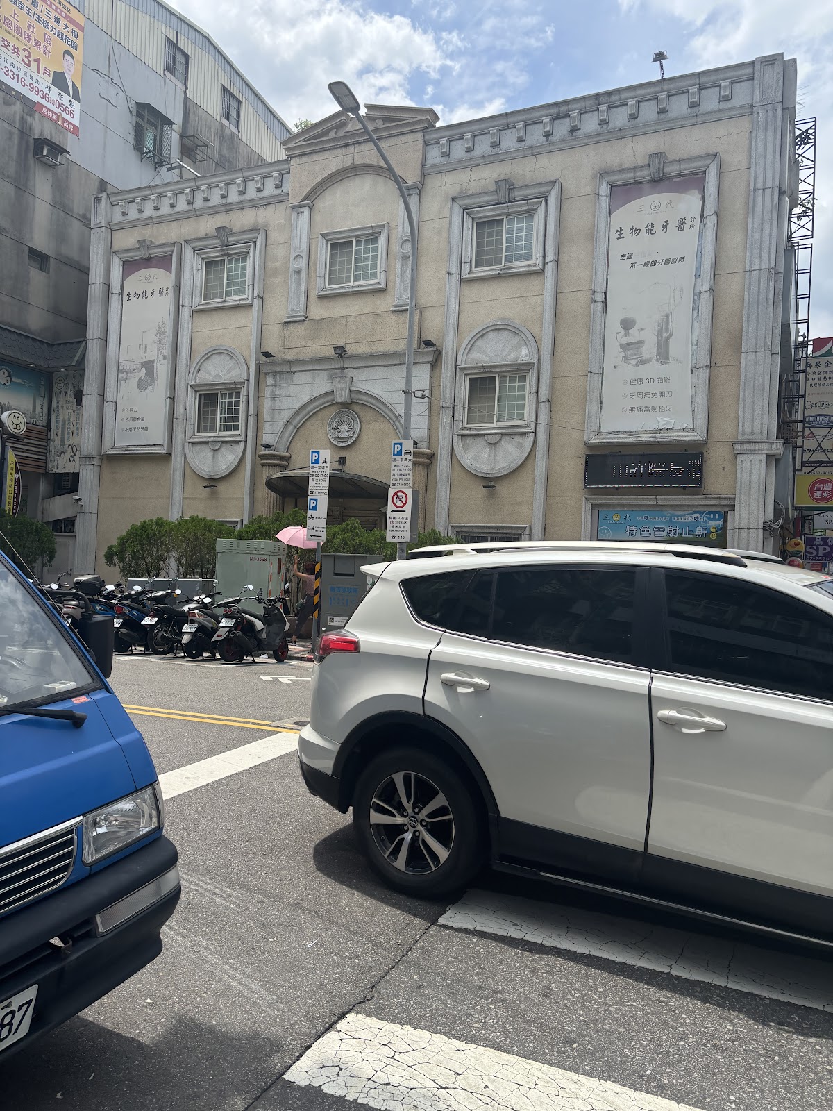 三代生物能牙醫診所 診所實景照