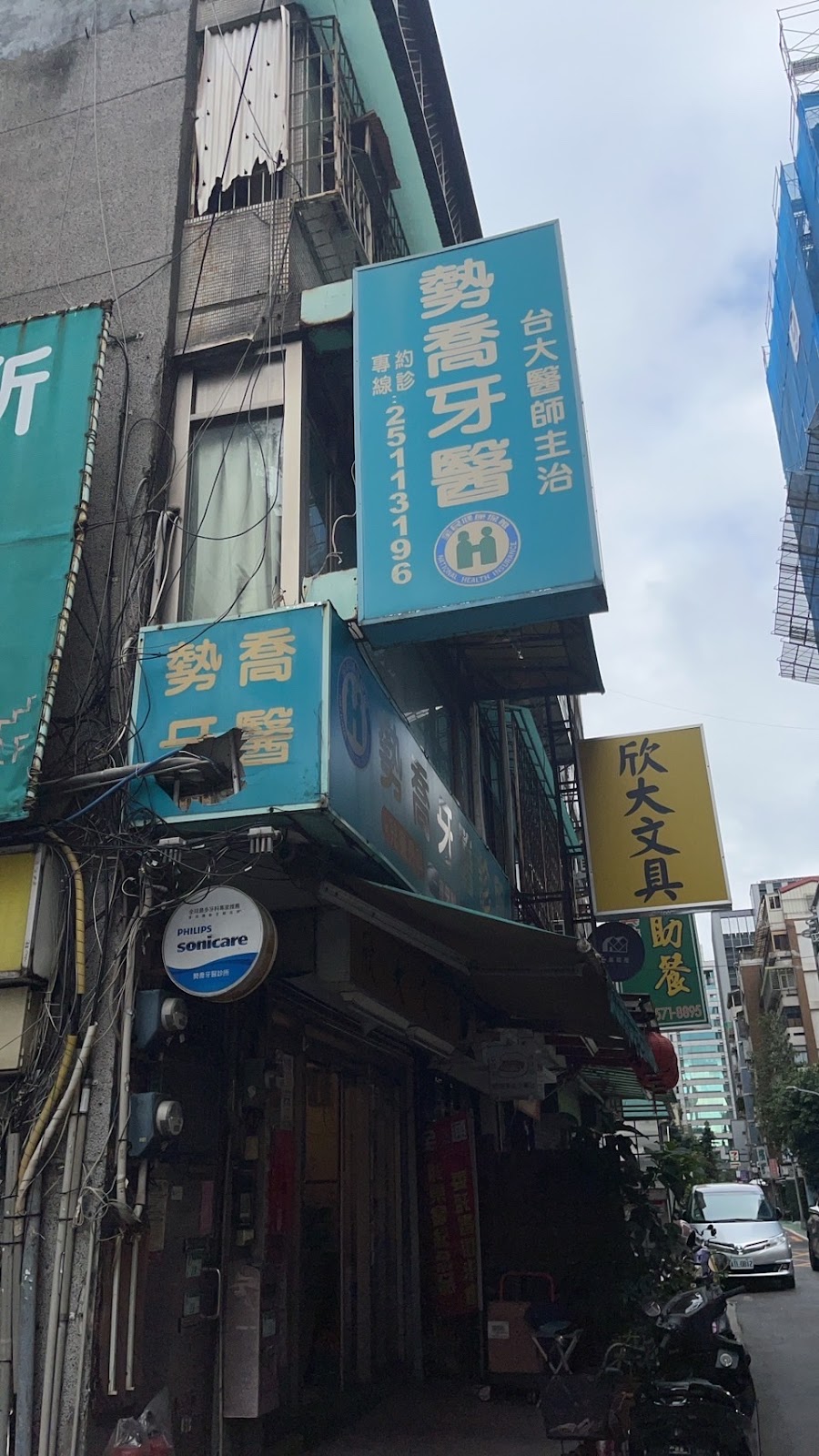 勢喬牙醫診所 診所實景照
