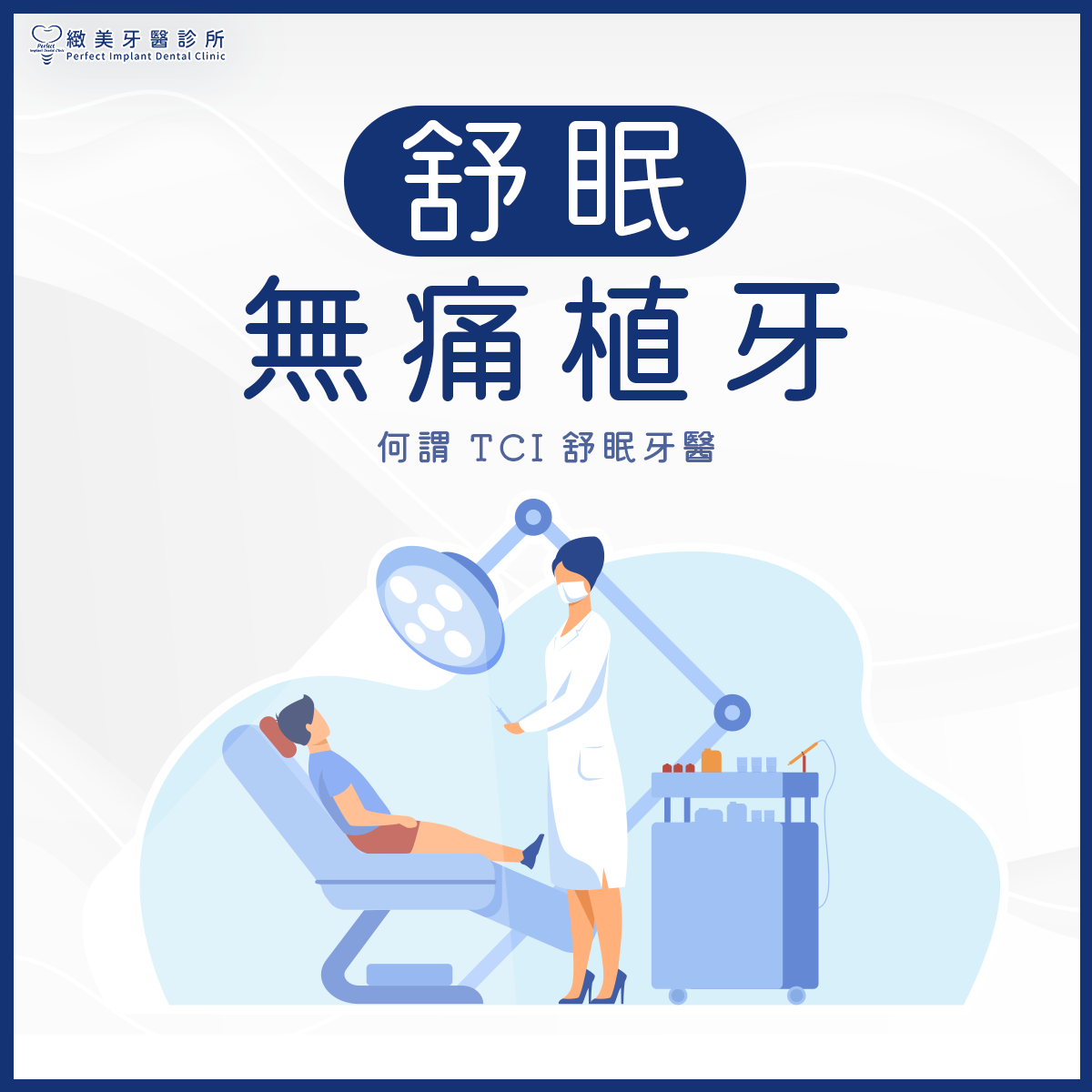 緻美牙醫診所 診所實景照