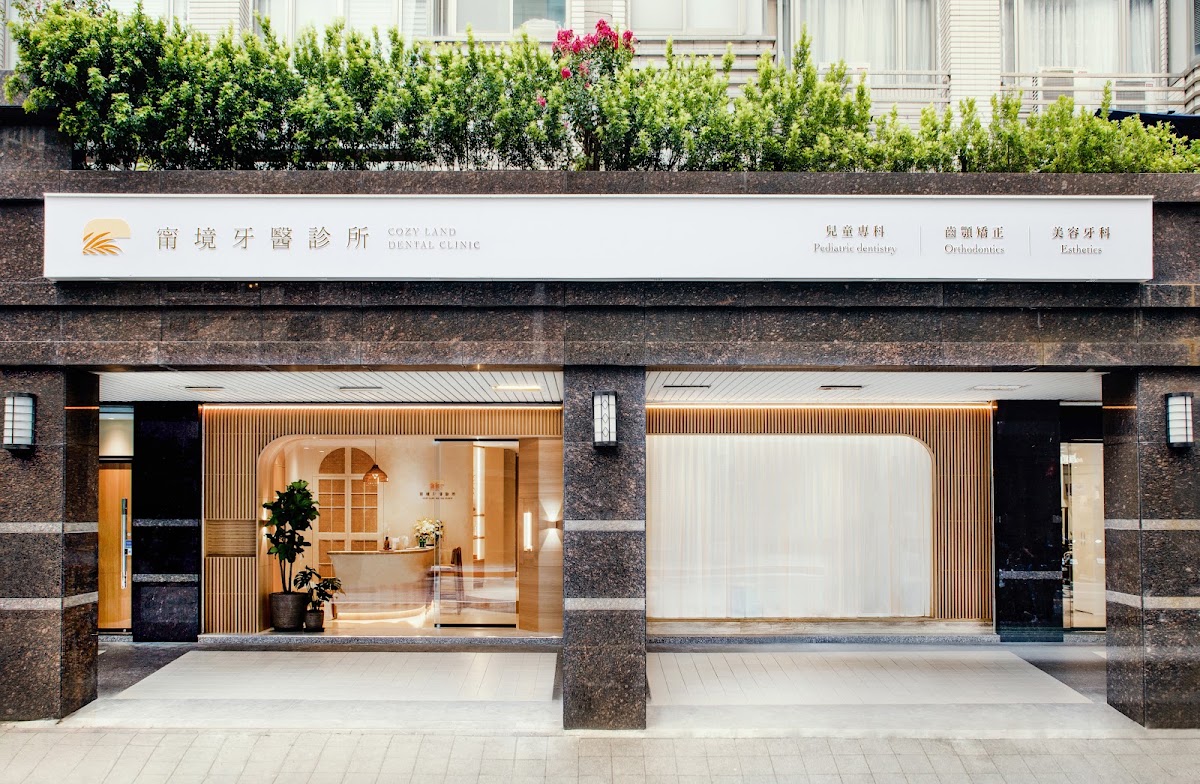 甯境牙醫診所 診所實景照