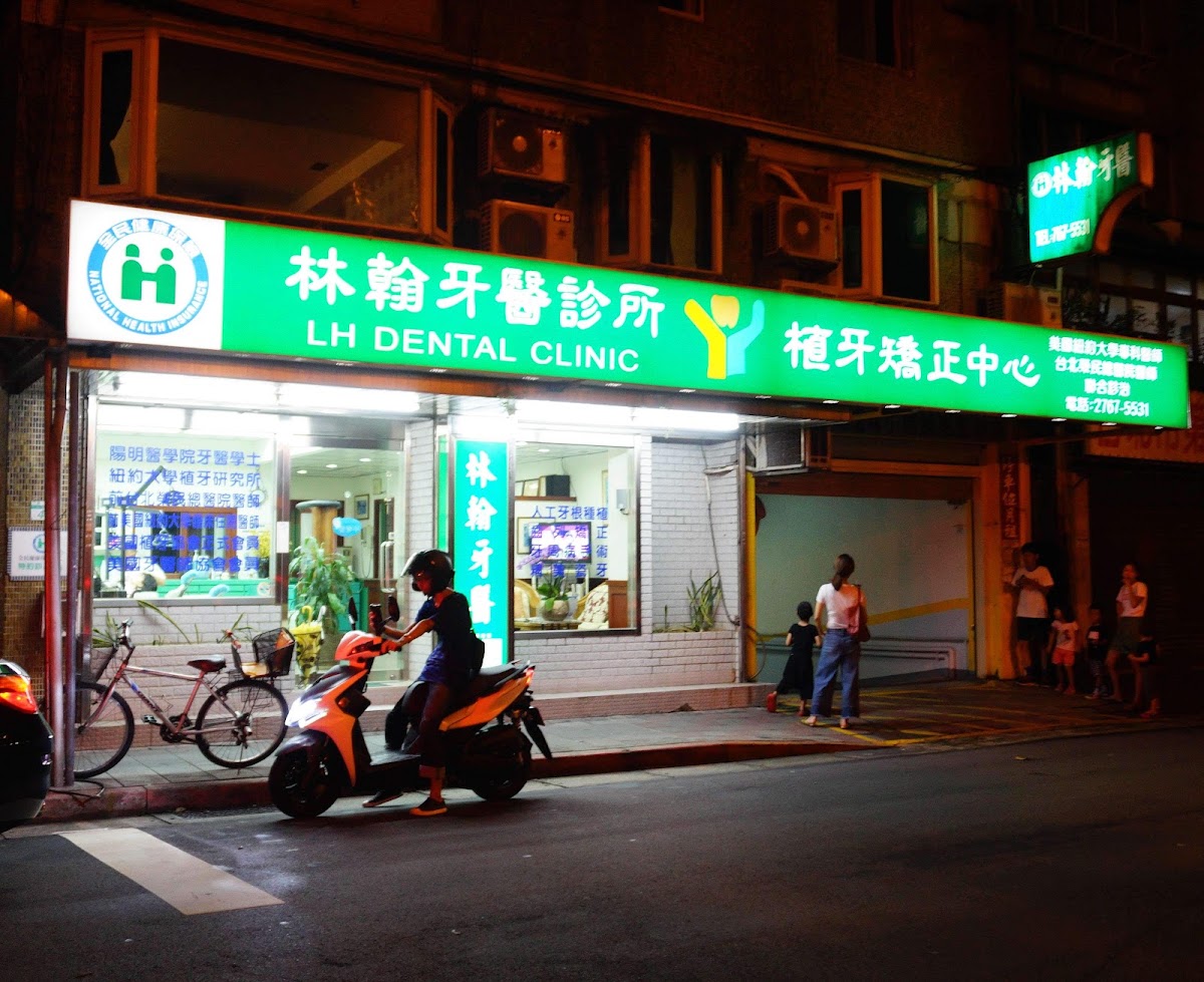 林翰牙醫診所 診所實景照