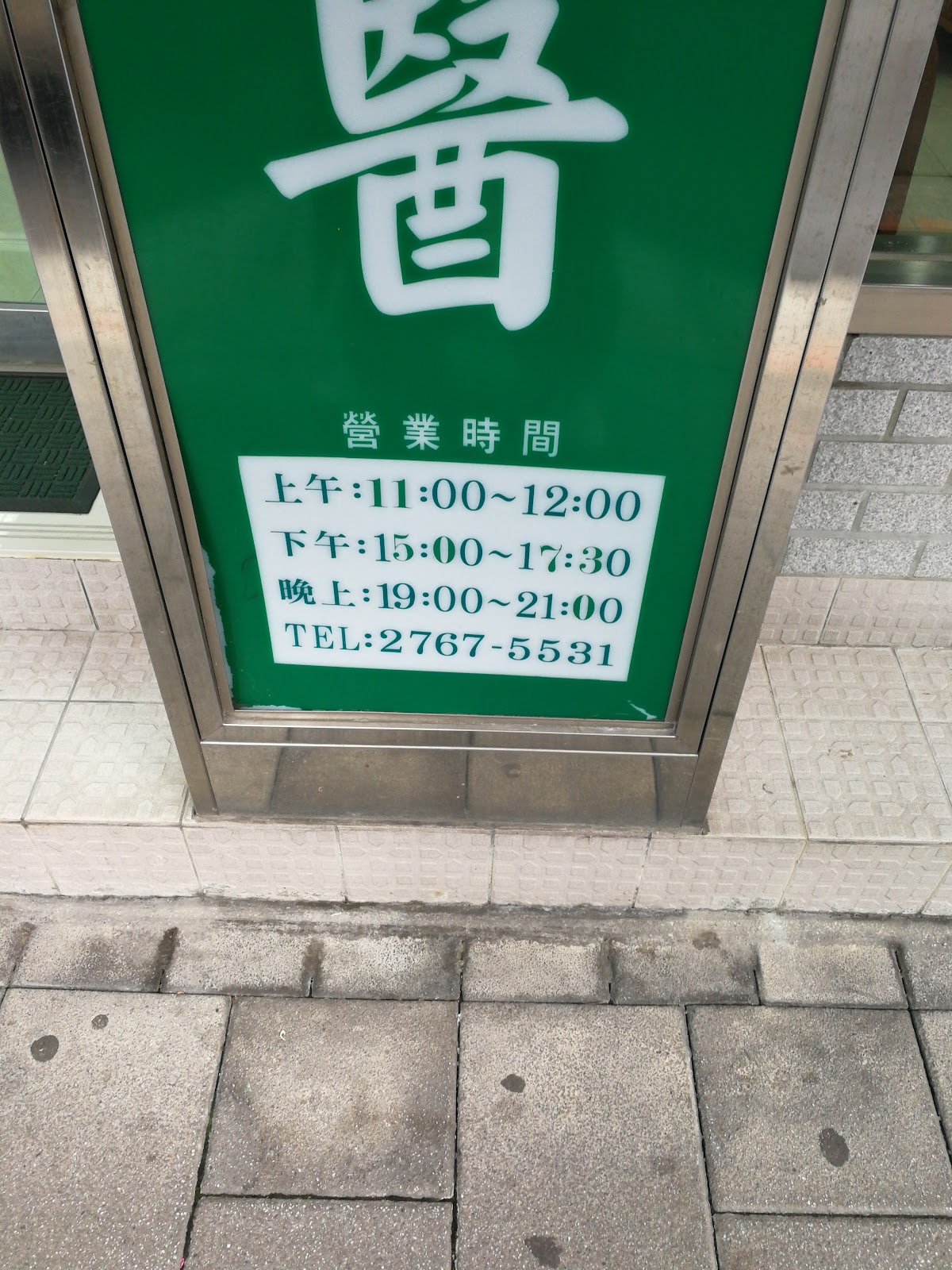 林翰牙醫診所 診所實景照