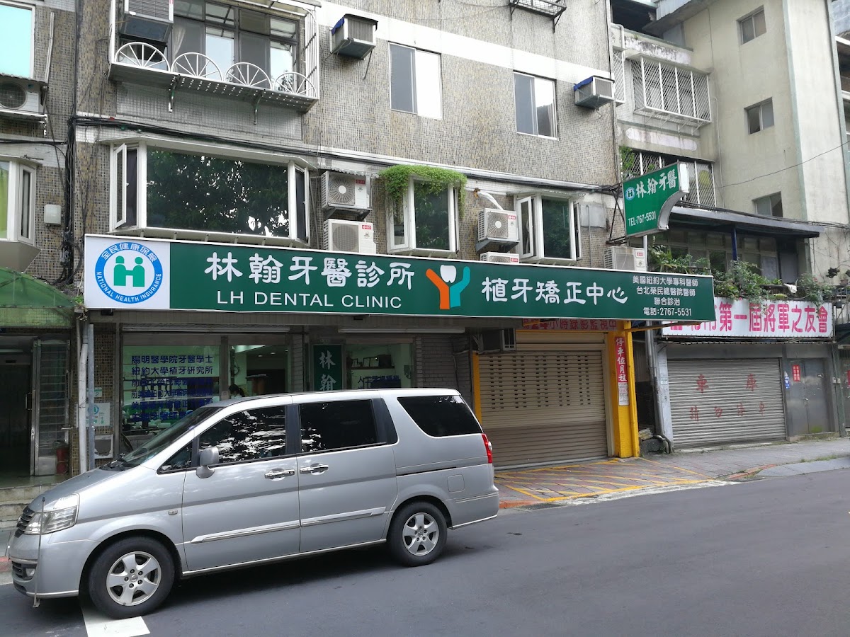 林翰牙醫診所 診所實景照