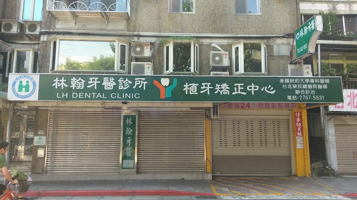 林翰牙醫診所 診所實景照