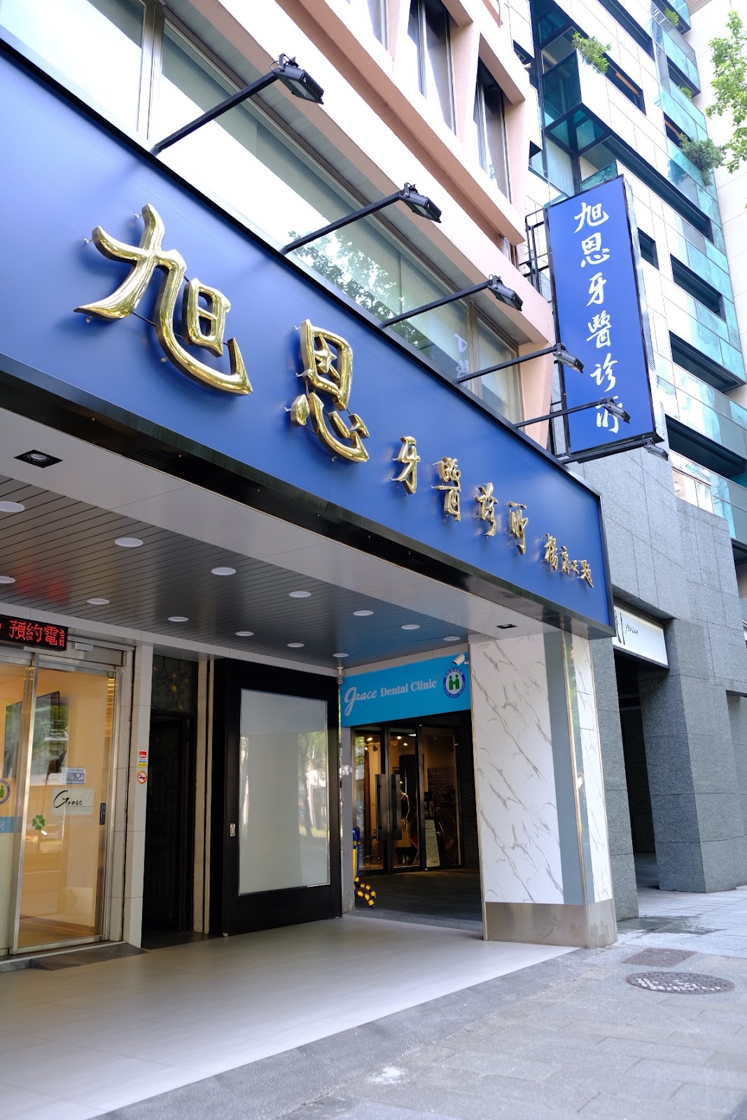 旭恩牙醫診所 診所實景照