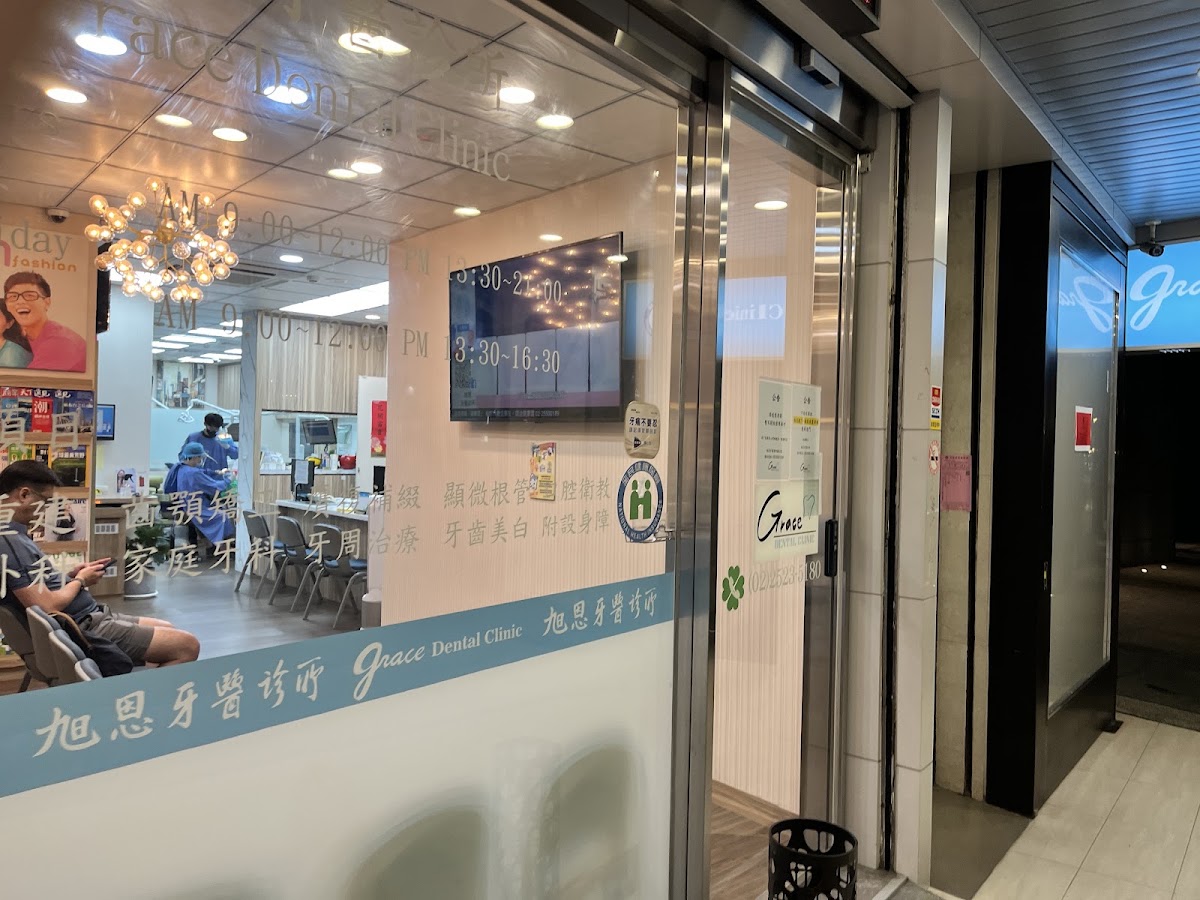 旭恩牙醫診所 診所實景照
