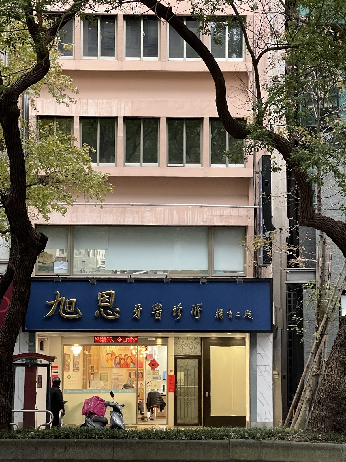 旭恩牙醫診所 診所實景照