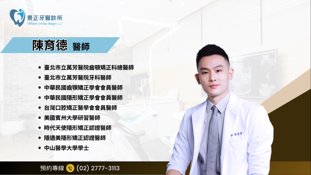 景正牙醫診所 診所實景照