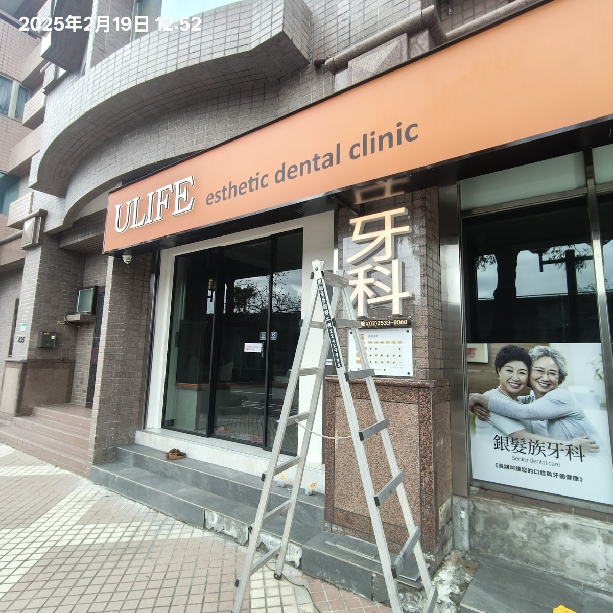 優生活美學牙醫診所 診所實景照