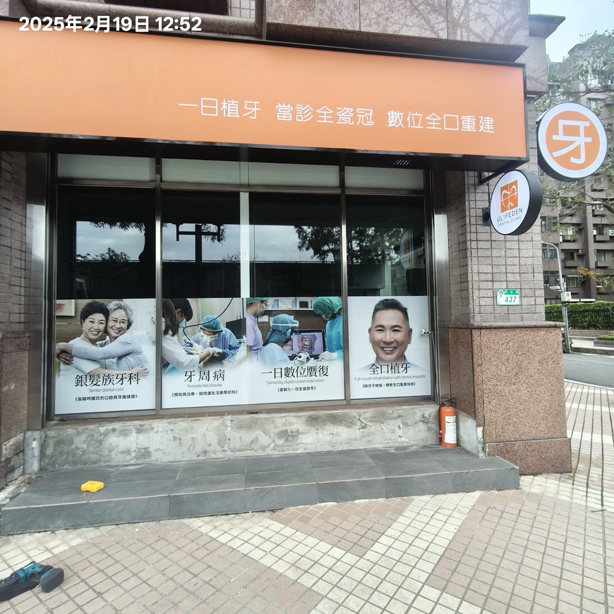 優生活美學牙醫診所 診所實景照
